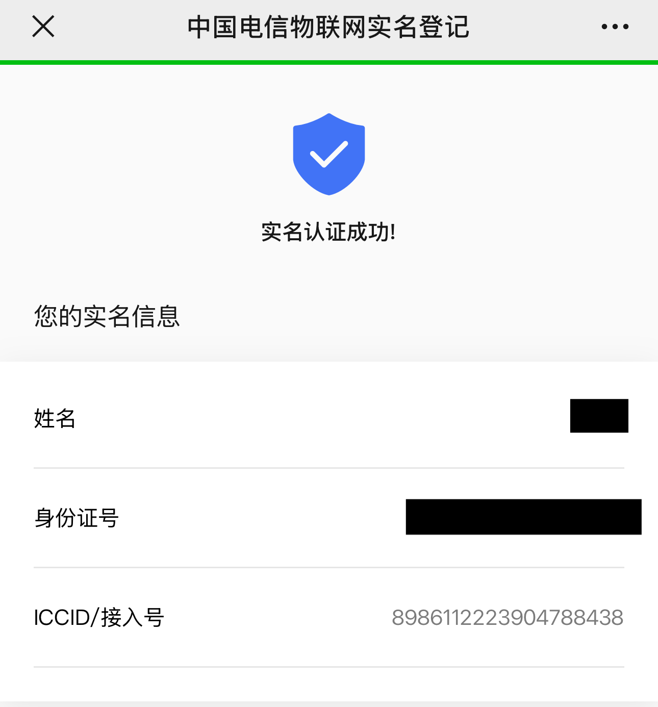 电信手机号如何查询实名认证成功了 电信手机号如何查询实名认证成功了