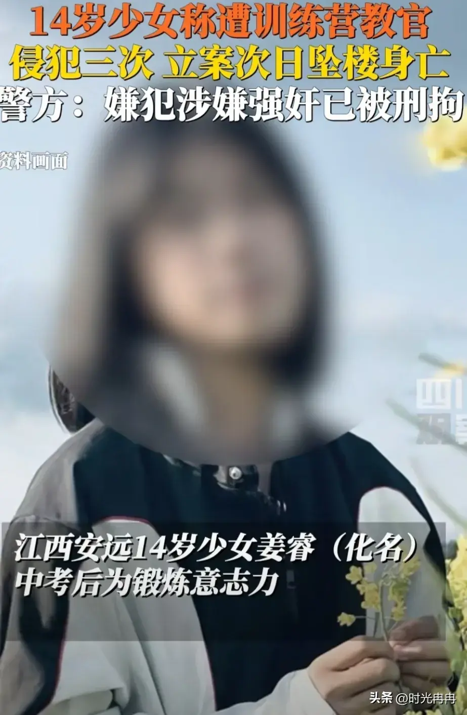 江西14岁女孩疑遭教官性侵自杀!后续:更多细节曝出