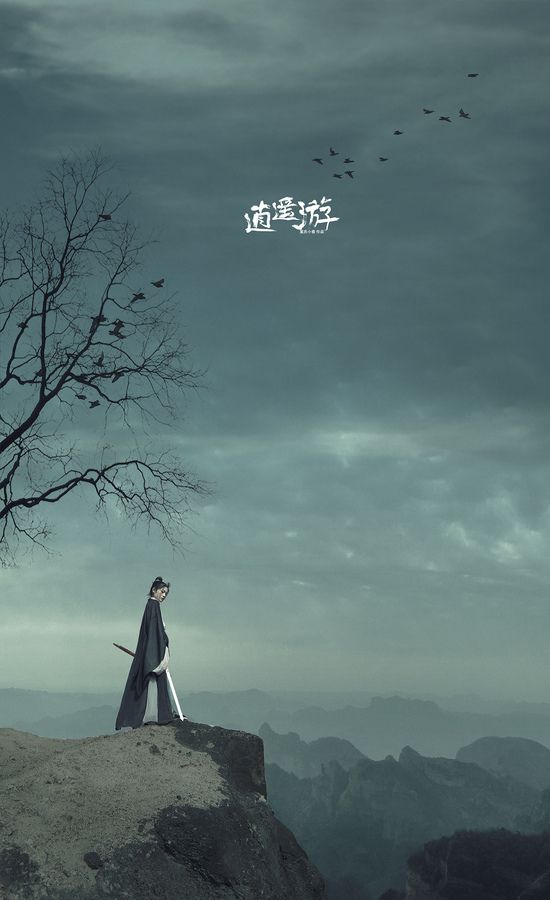 一个人逍遥自在的图片逍遥自在的图片逍遥自在意境庄子壁纸逍遥的意思