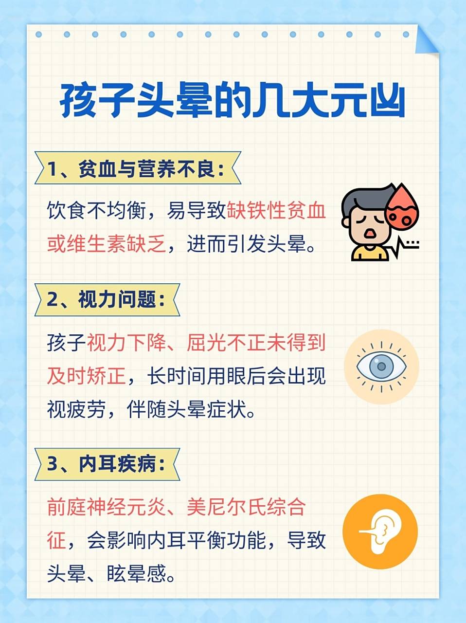 "孩子频繁头晕,背后的隐忧与应对之道  日常生活中,家长们时常会遇到