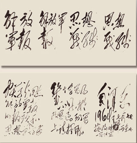 1964年7月7日致信贺龙:"《解放军报》的报头和《思想战线》几个字写得