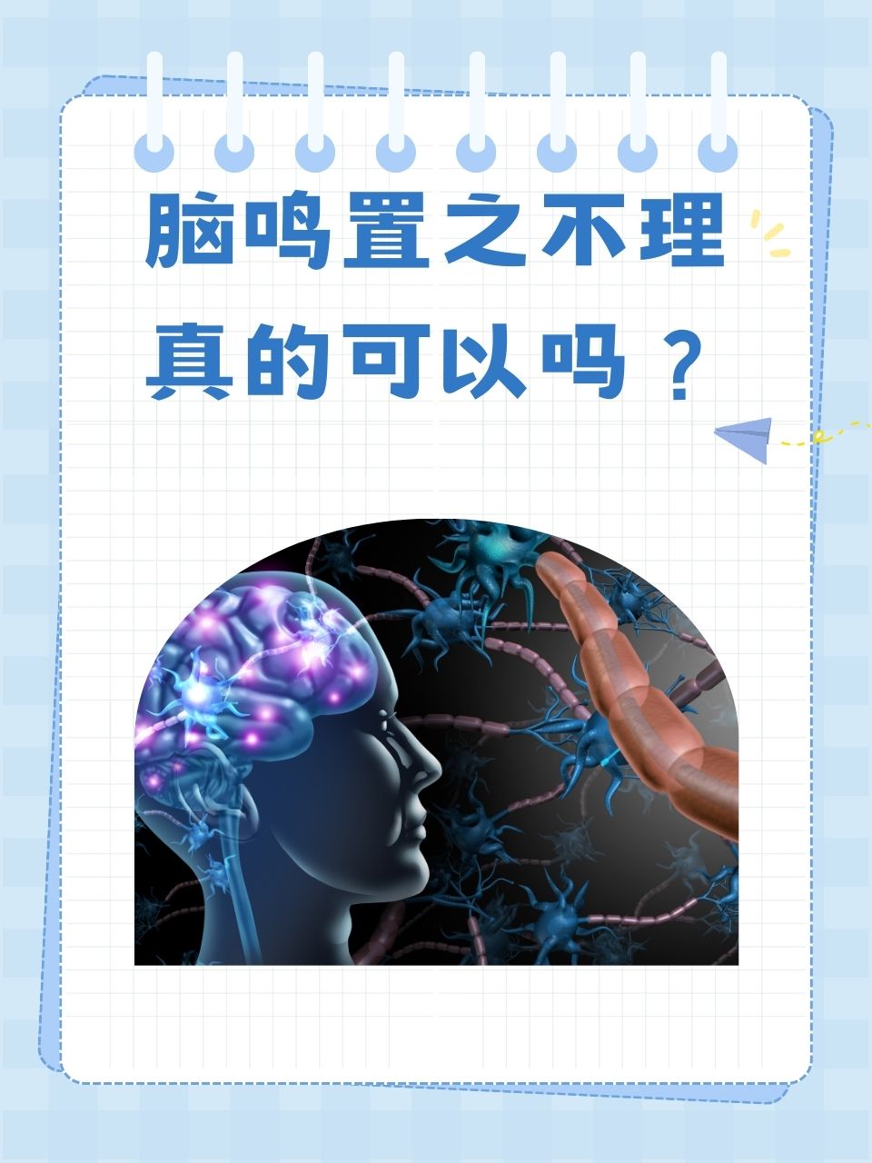 有些人会经常听到一些异常的声音,却难以判断是脑鸣还是耳鸣,这给