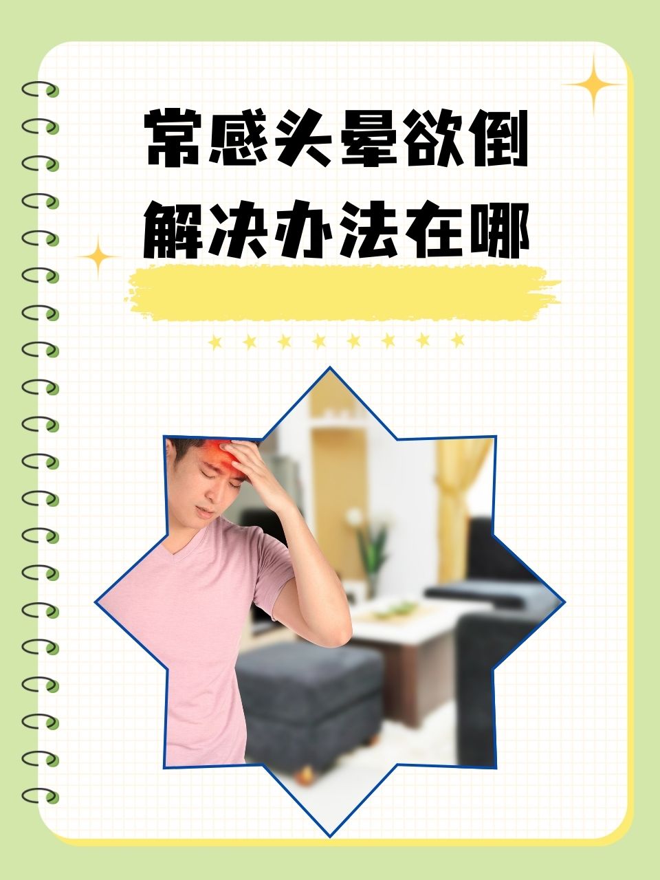 人为什么会头晕 人为什么会头晕