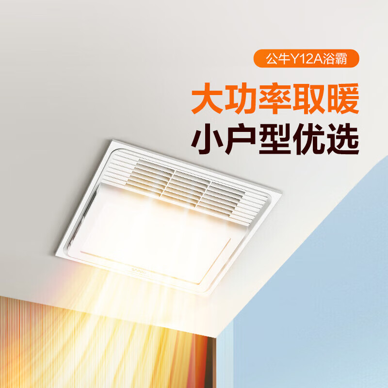 公牛浴霸怎么样?公牛浴霸型号及价格