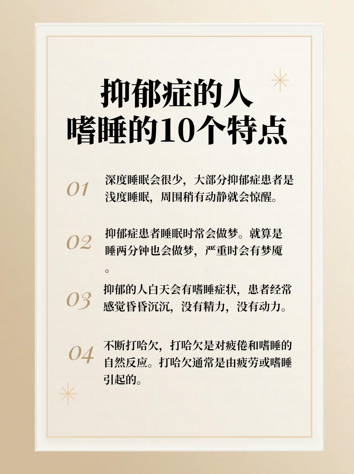 抑郁症的人嗜睡的10个特征!