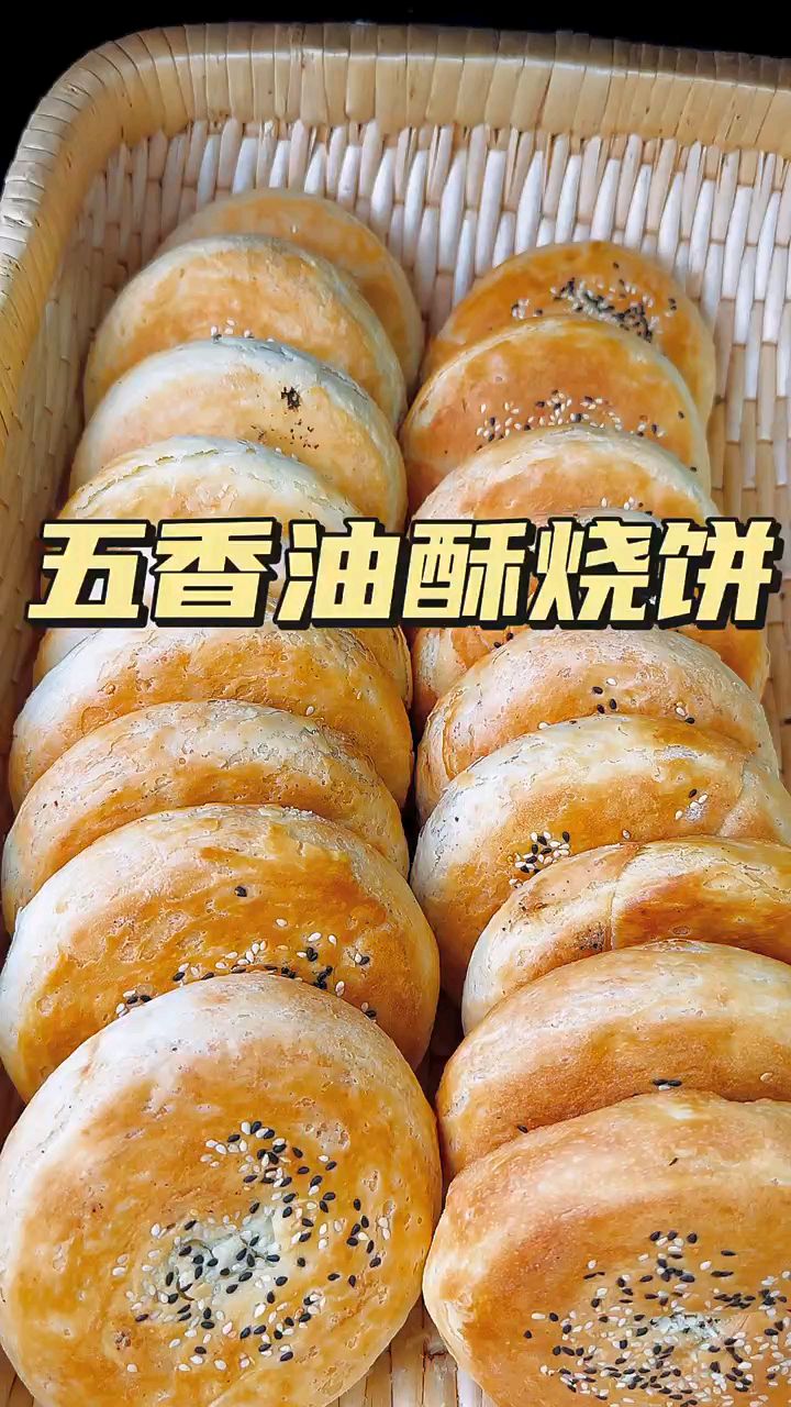 油酥烧饼的制作做法图片