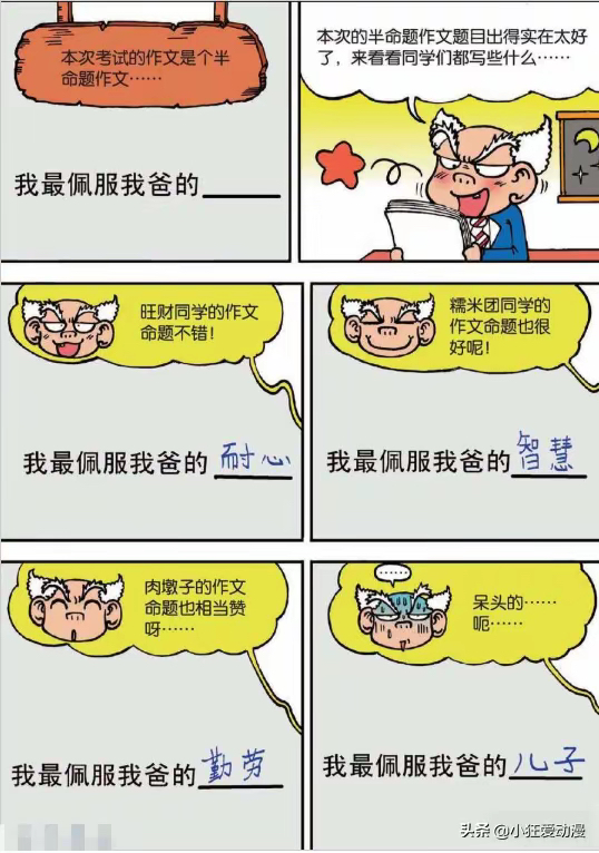 爆笑校园:呆头一句话坑害刘老师!呆头萝卜切"片"真牛