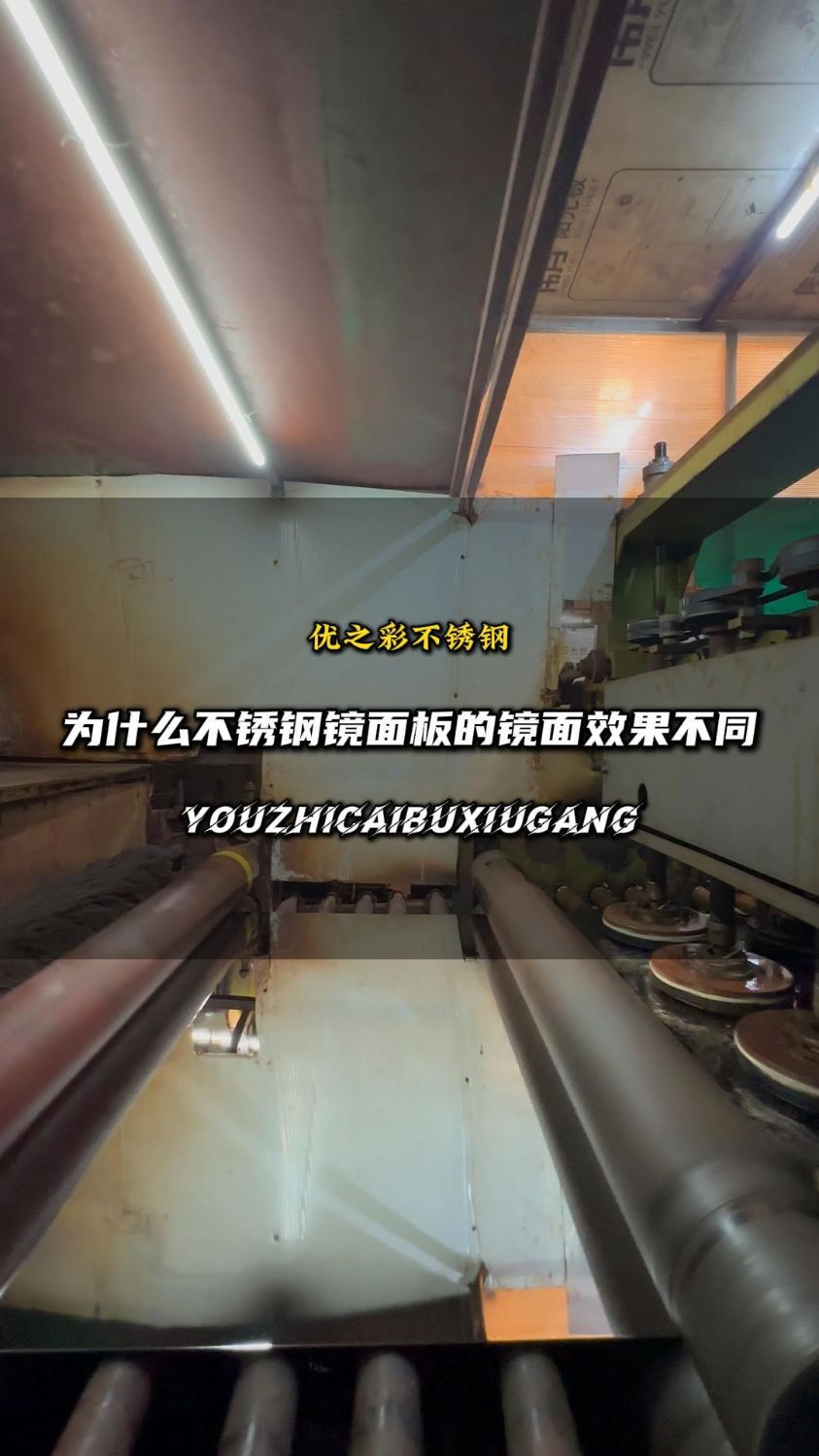 不锈钢镜面板的亮度等级(抛光等级)分为4k,8k,精磨8k,12k