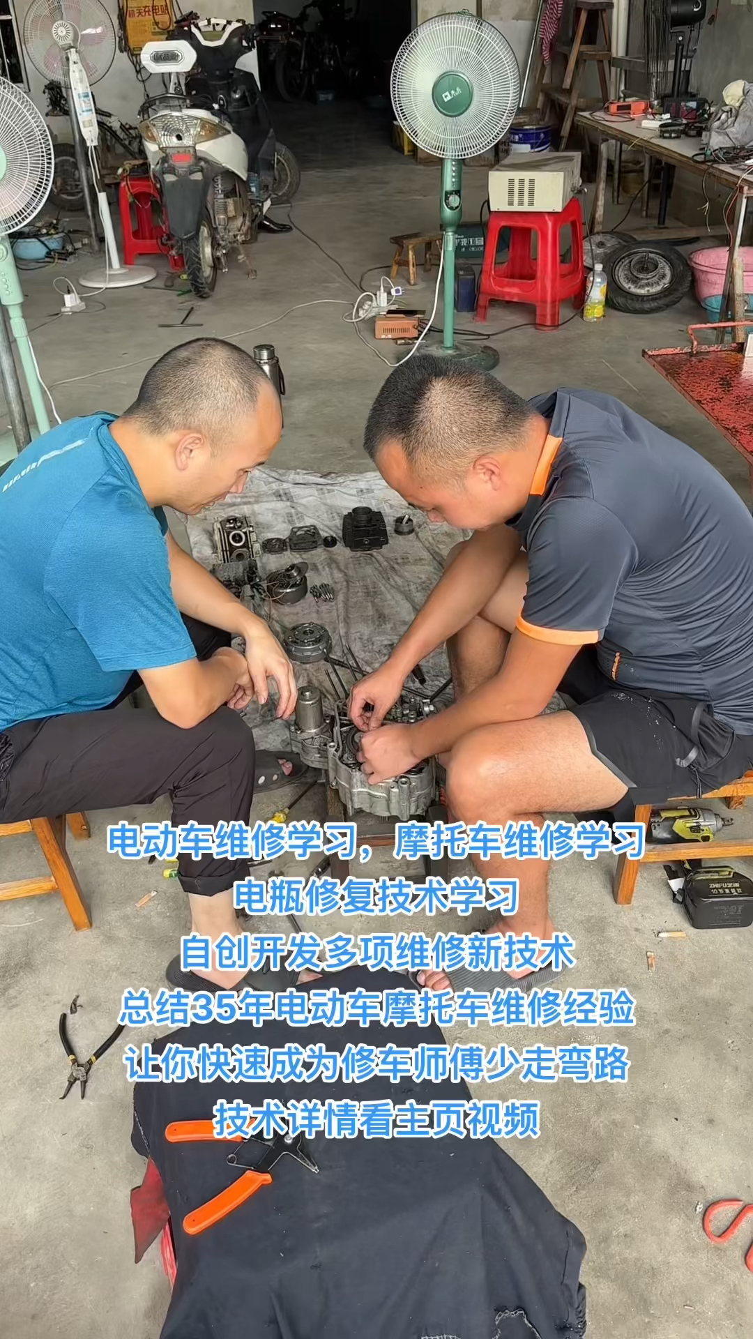 电动车维修学习,摩托车维修学习,电瓶修复技术学习