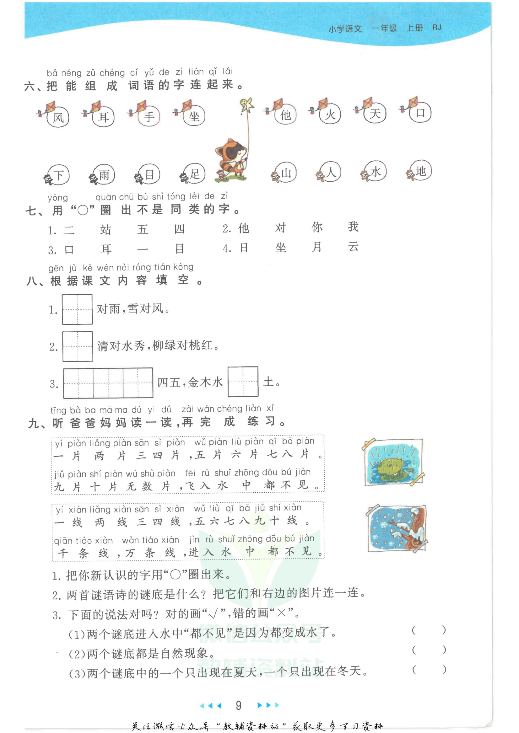 2024开学季# 53天天练一年级上册语文人教版,一年级上册语文查漏踩北