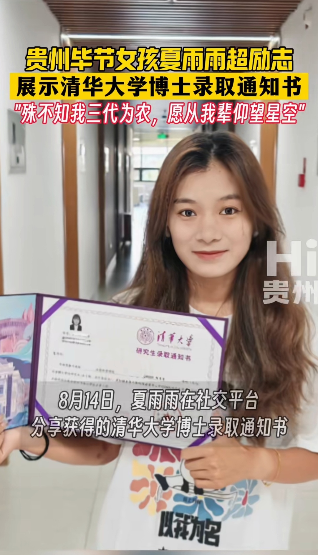清华博士录取通知书2025年清华大学录取通知书图片清华的录取通知书