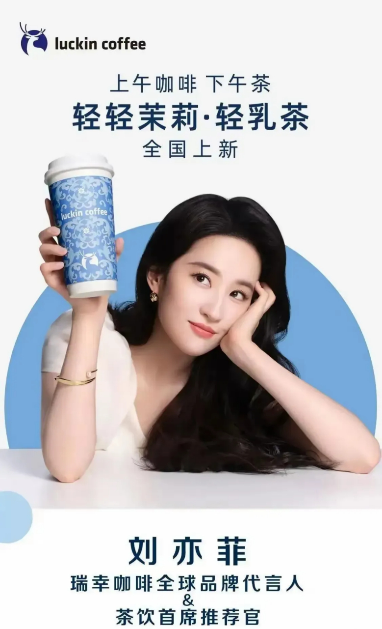 之前,瑞幸的代言人一直是吴艳妮.