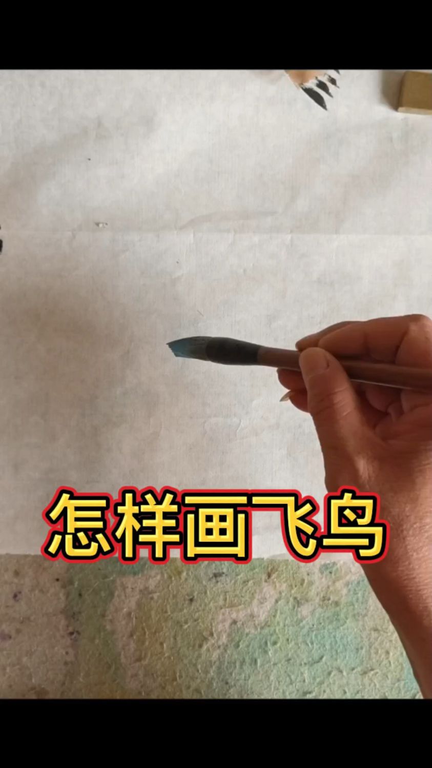 最简单的飞鸟画法