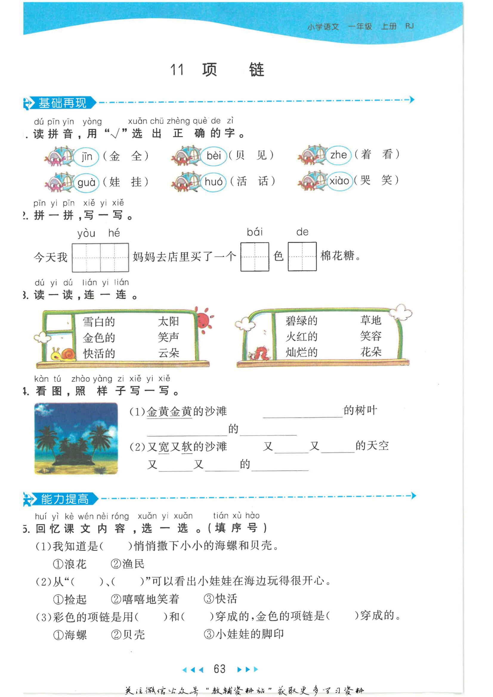 教育暑期夏令营# 53天天练一年级上册语文人教版,一年级上册语文猜
