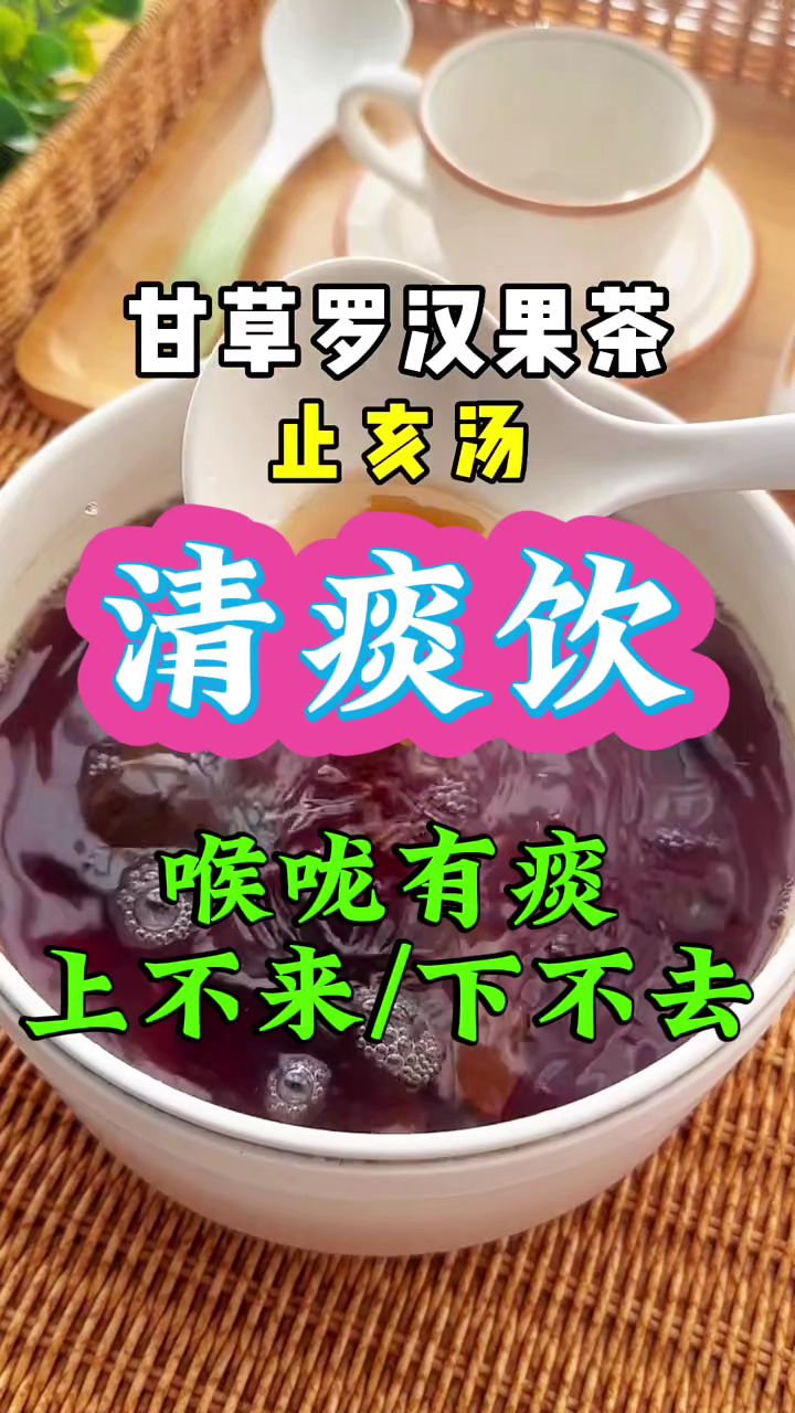 导痰汤加减图片