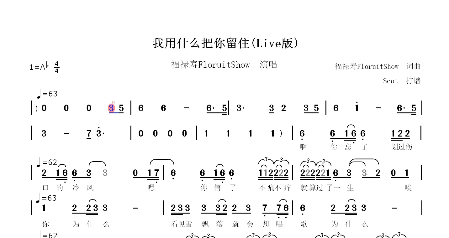 福禄寿《玉珍》简谱图片