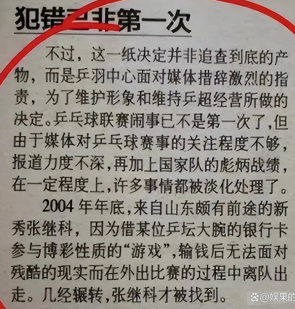 张继科马龙文章图片