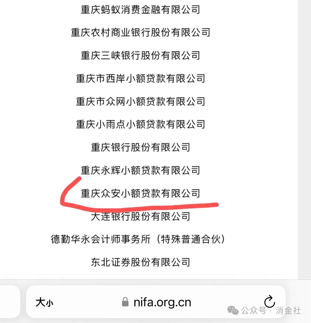 众安小贷人工服务热线图片