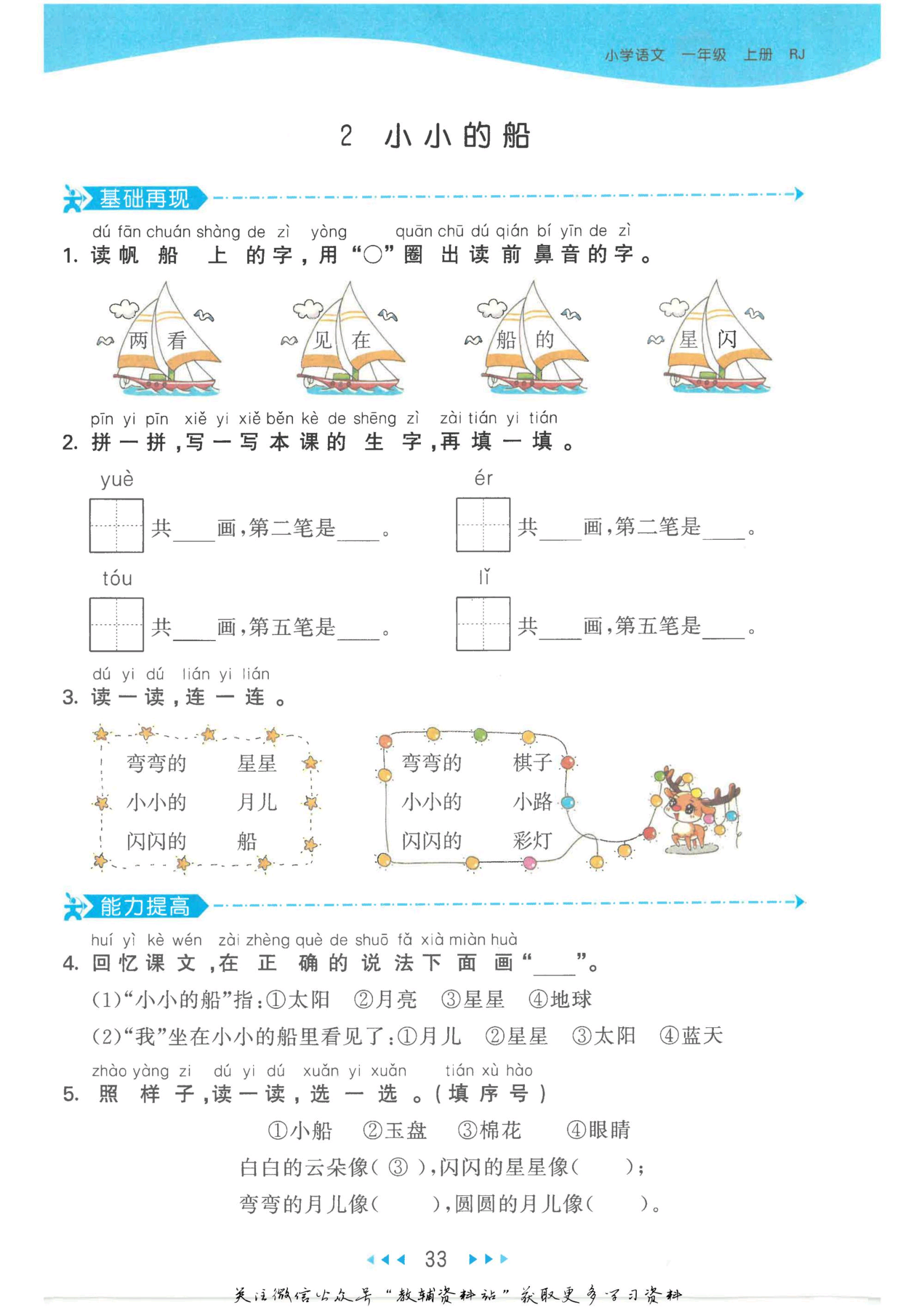 2024开学季# 53天天练一年级上册语文人教版,一年级上册语文查漏踩北