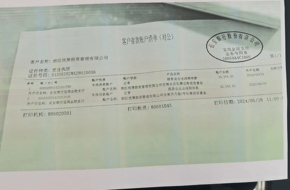 52亿元存款丢失!托管方:违反存款协议;长安银行:我们也很冤