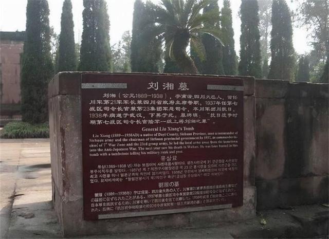 1938年"四川王"刘湘病逝,死前留下遗言,死后葬武侯祠