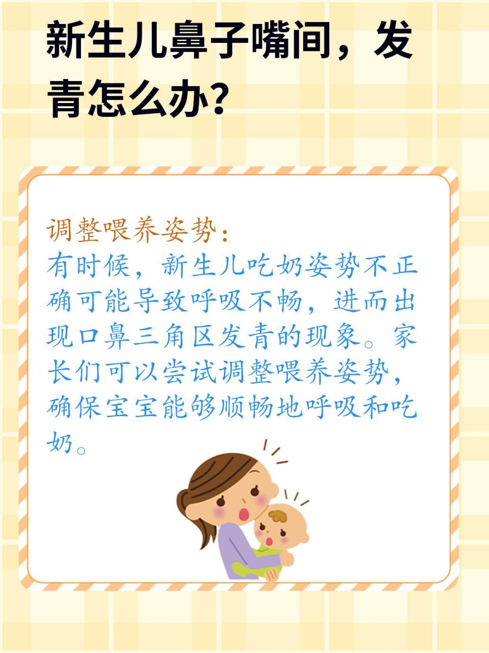 新生儿鼻子到嘴三角部位,发青怎么办?