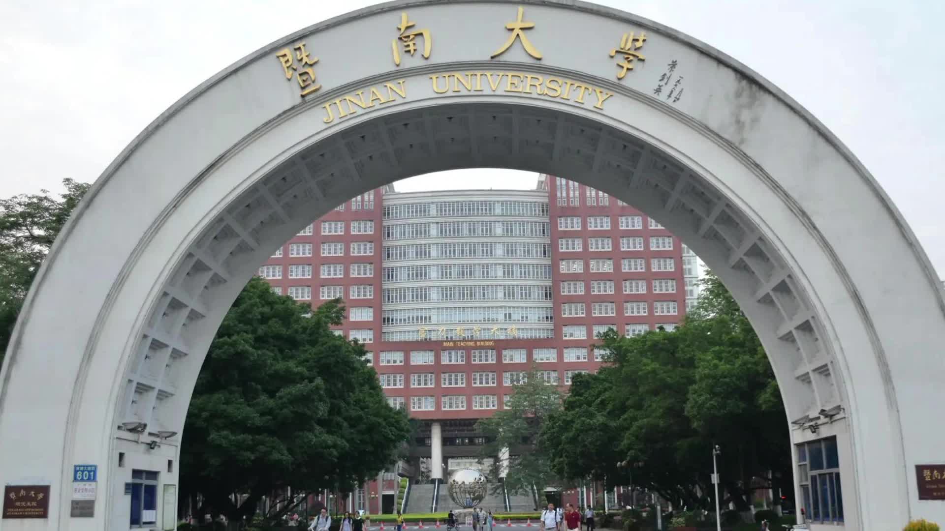 仲春暨南大学图片