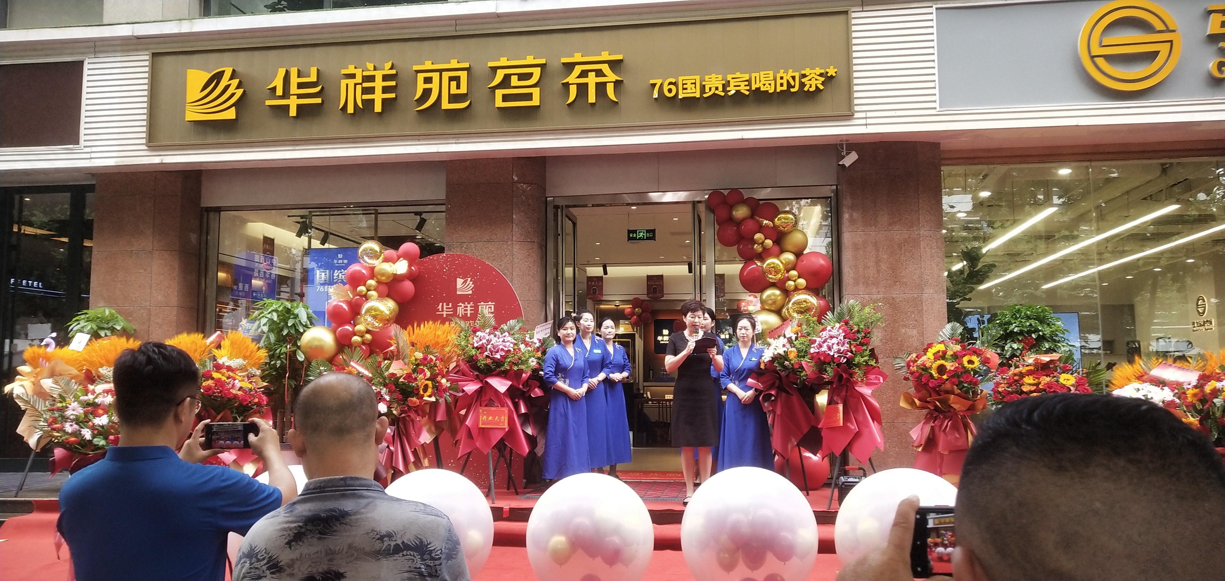 华祥苑茗茶(军创国际店)今日正式落户石家庄