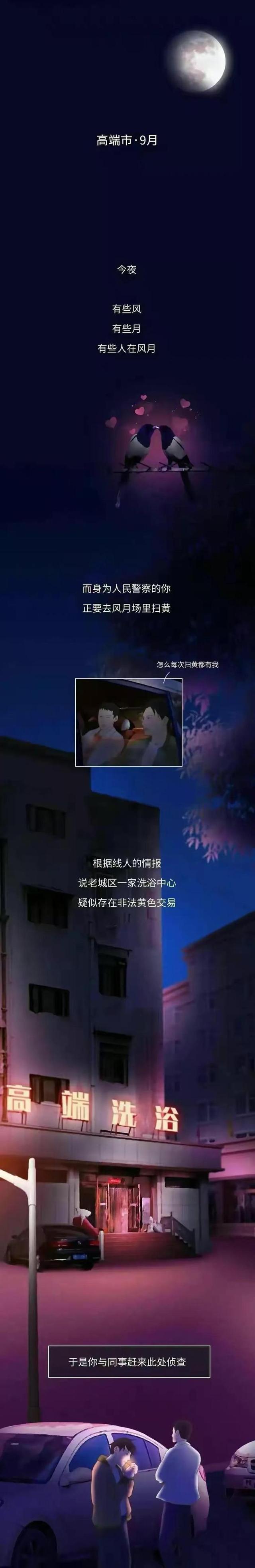 直击扫黄现场,犹如揭开了一层隐秘而污浊的面纱,揭露了那些潜藏于暗流