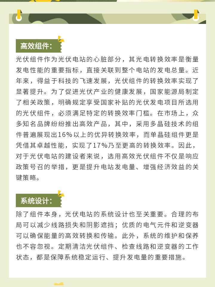 如何有效提升光伏电站的发电量?