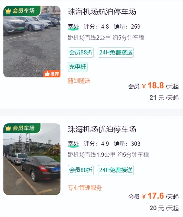 珠海金湾机场停车场免费政策,珠海金湾机场p5停车场收费标准