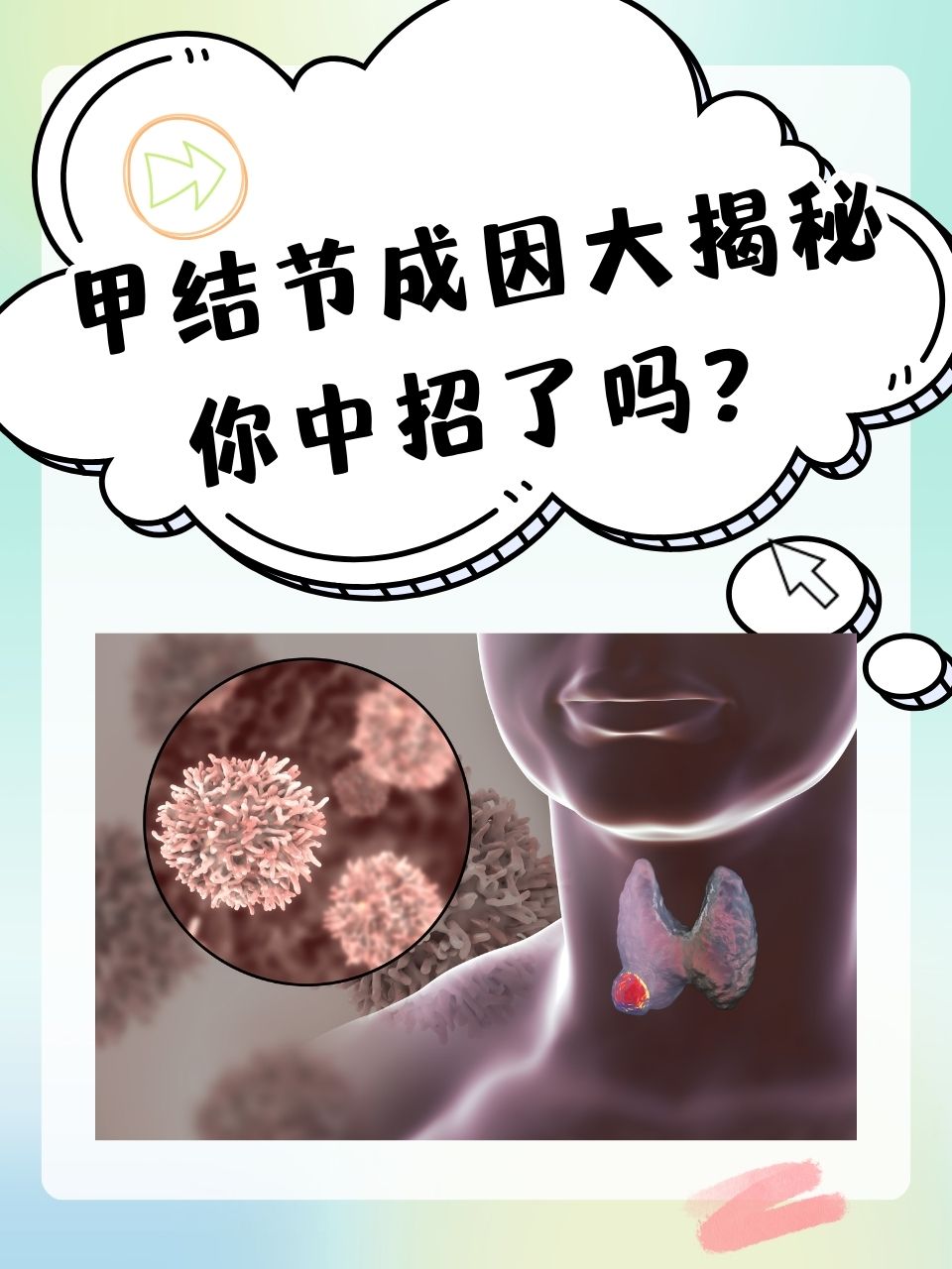 在现实生活中,不少人拿到体检报告看到甲状腺结节几个字时,心里都会