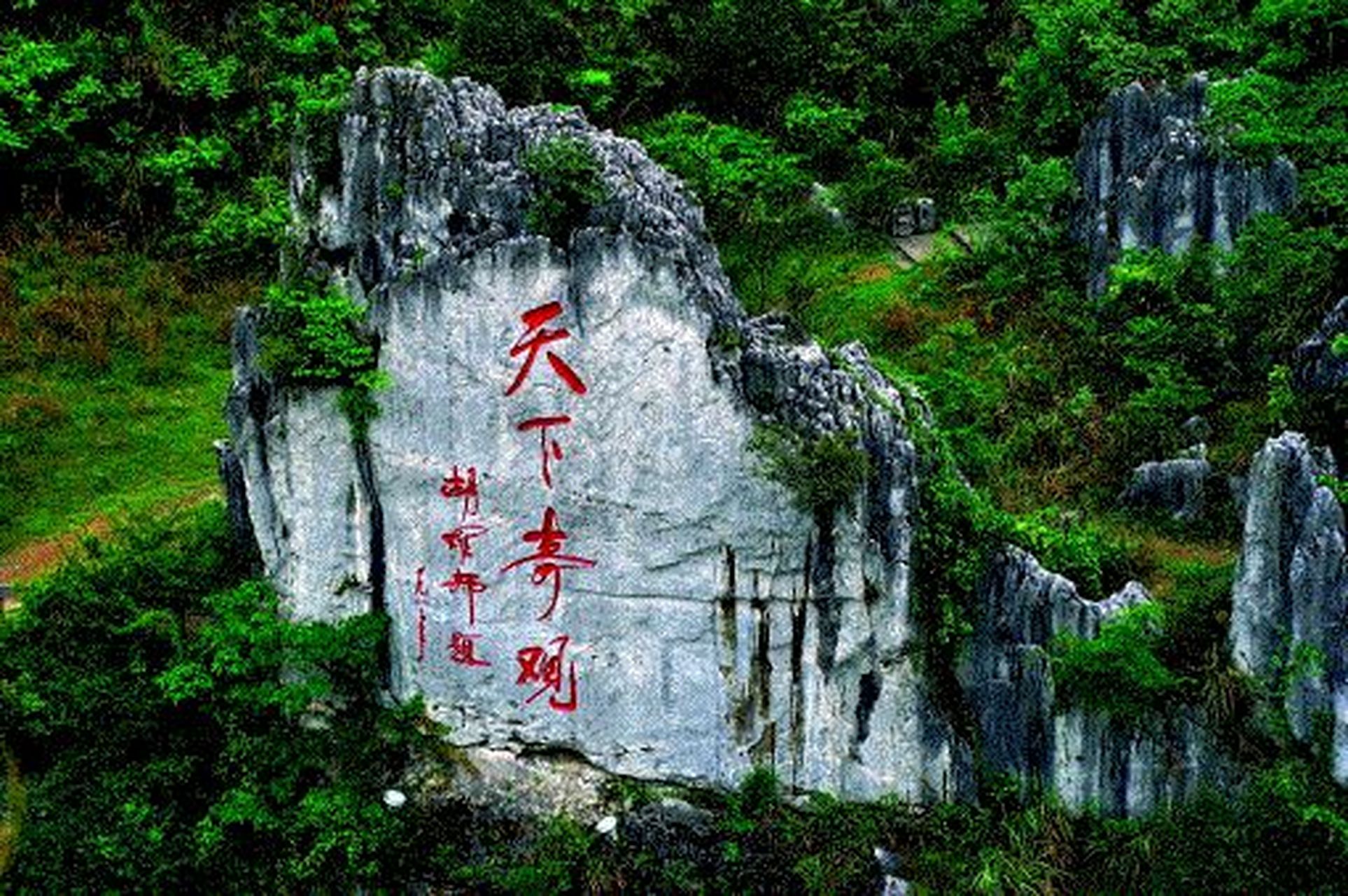 兴文石林风景区门票价图片