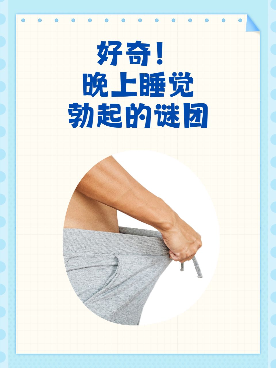 其实,这种现象在一定程度上是正常的生理反应,但也可能存在一些潜在的
