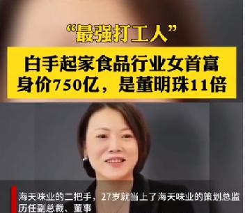 "最强打工人":海天味业的"二把手"程雪,27岁就当上了海天味业的策划