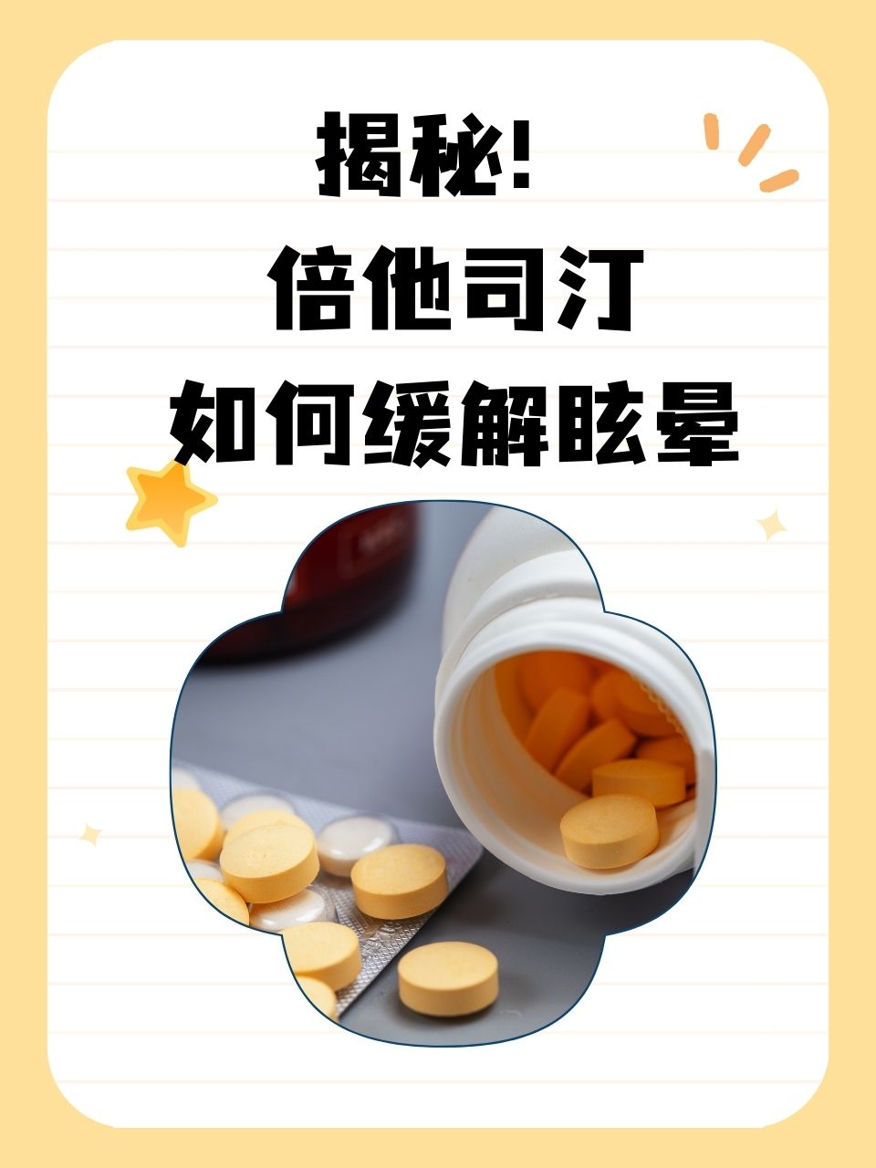 盐酸倍他司汀片别名图片