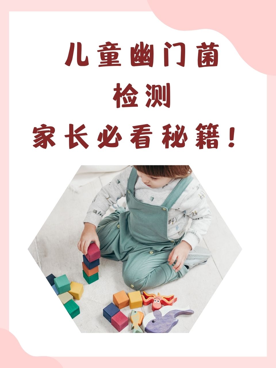 儿童幽门螺杆菌怎么查  1.