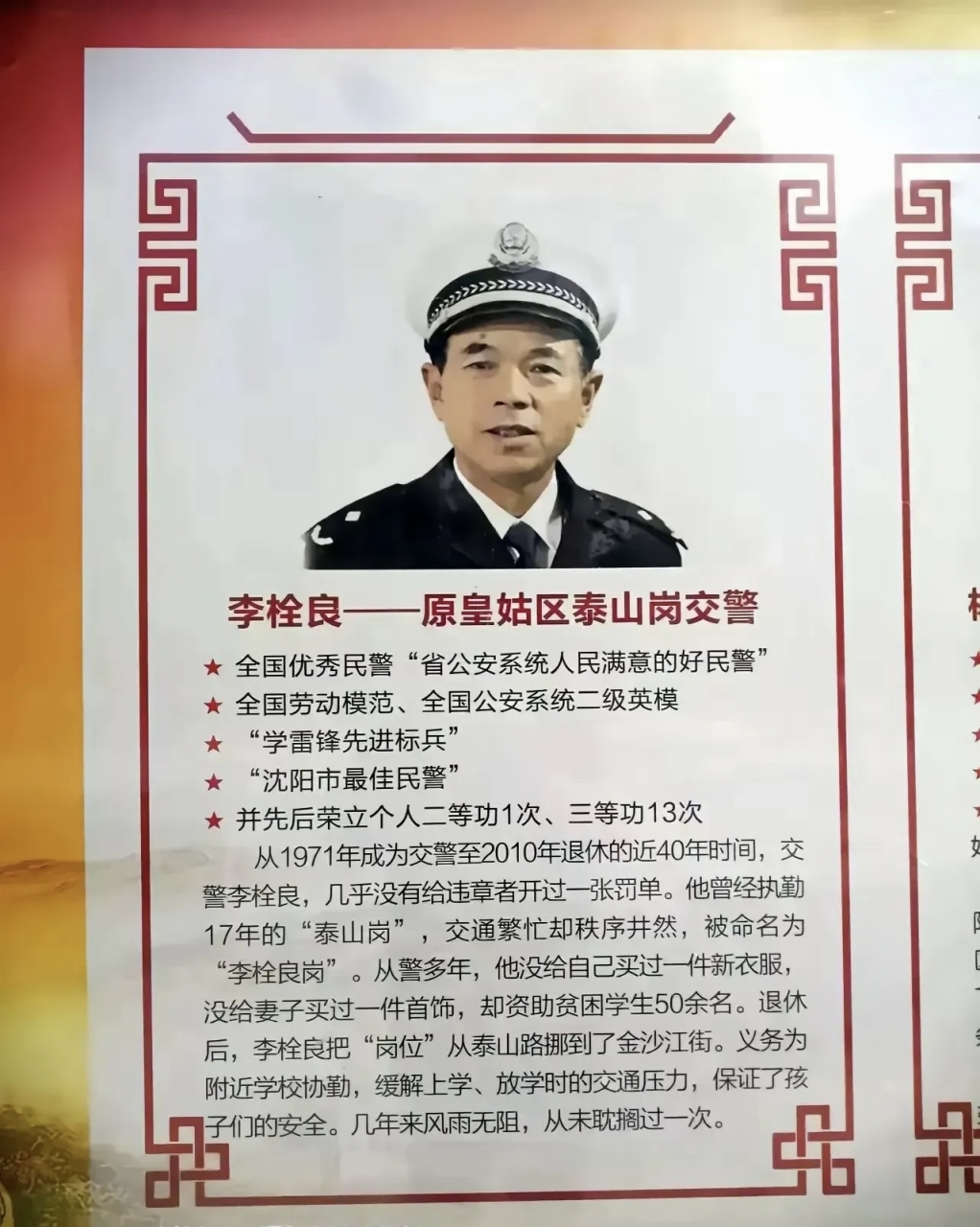 交警队的故事图片