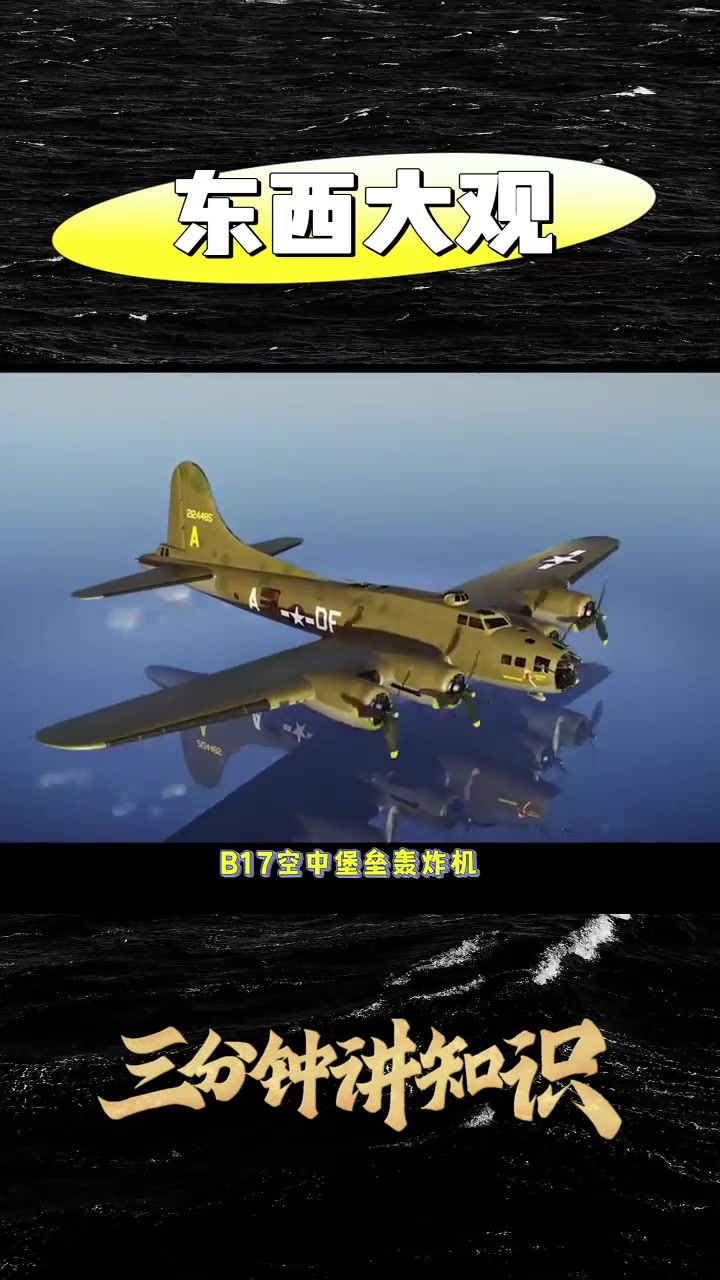 b17空中堡垒轰炸机,总容量可达到令人印象深刻的14,000升!