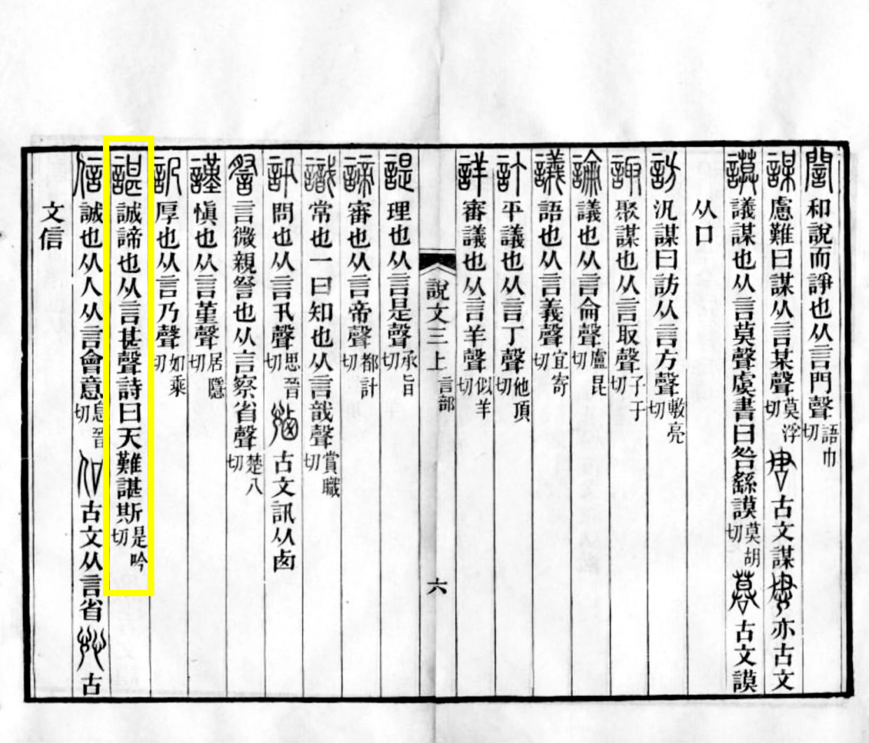 唐·杜牧《荊州刺史漢昌侯祠記》—贵州织金县谌氏之一