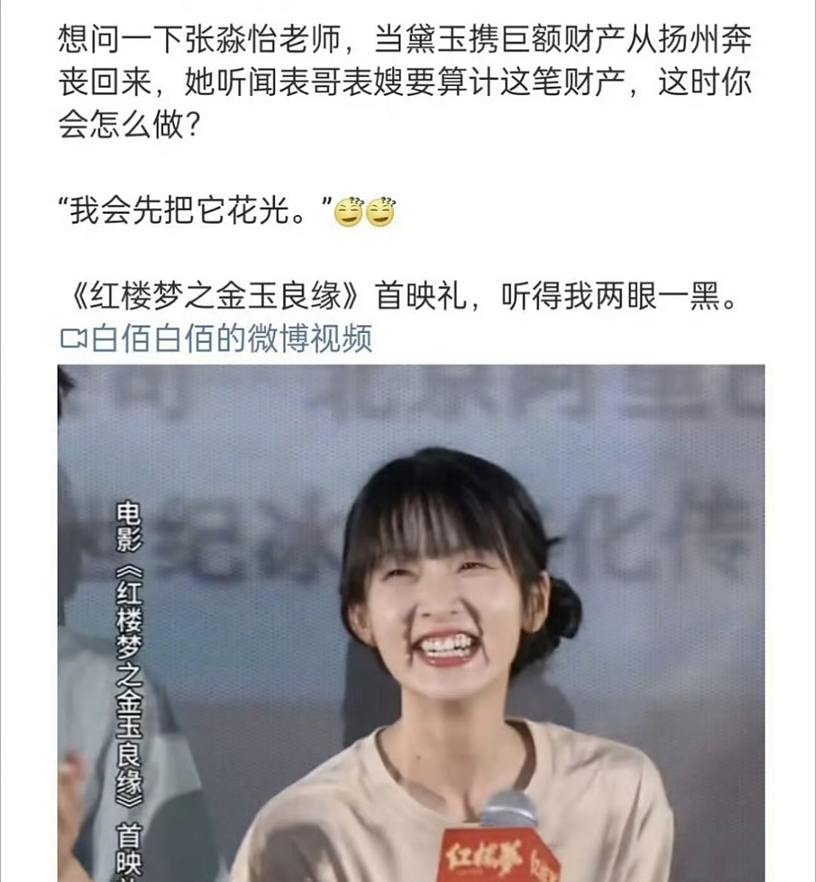 这就是你们花渣吹的甜妹张淼怡版的林黛玉啊!这可真是.