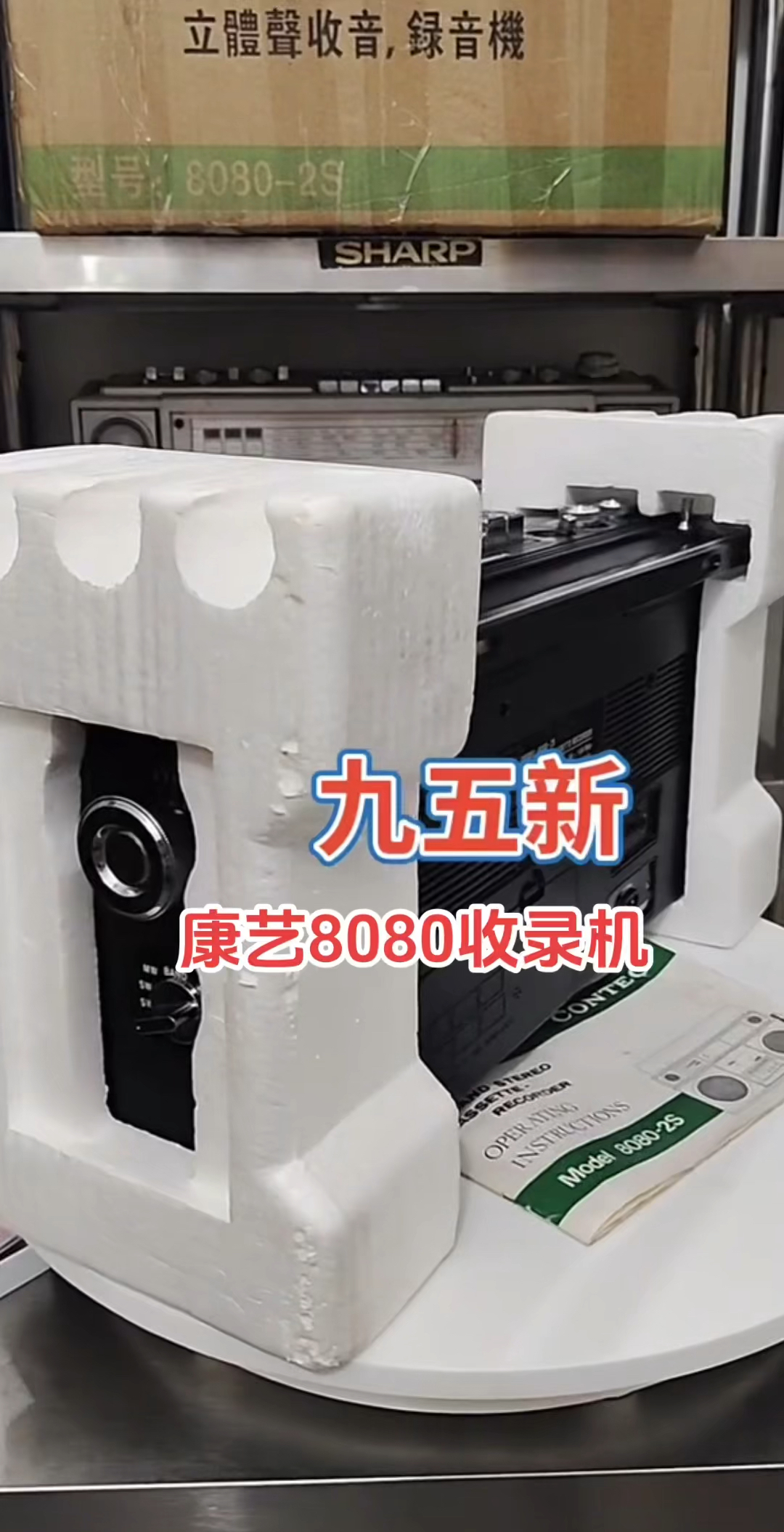 香港原装进口康艺8080收录机