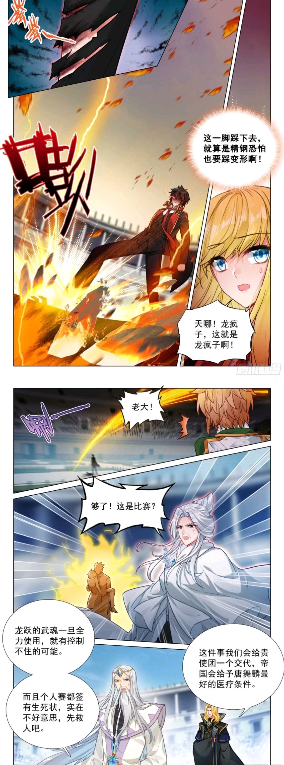 龙王传说:唐舞麟碰撞山龙王,龙跃爆发神志失控,险些被活活踩死