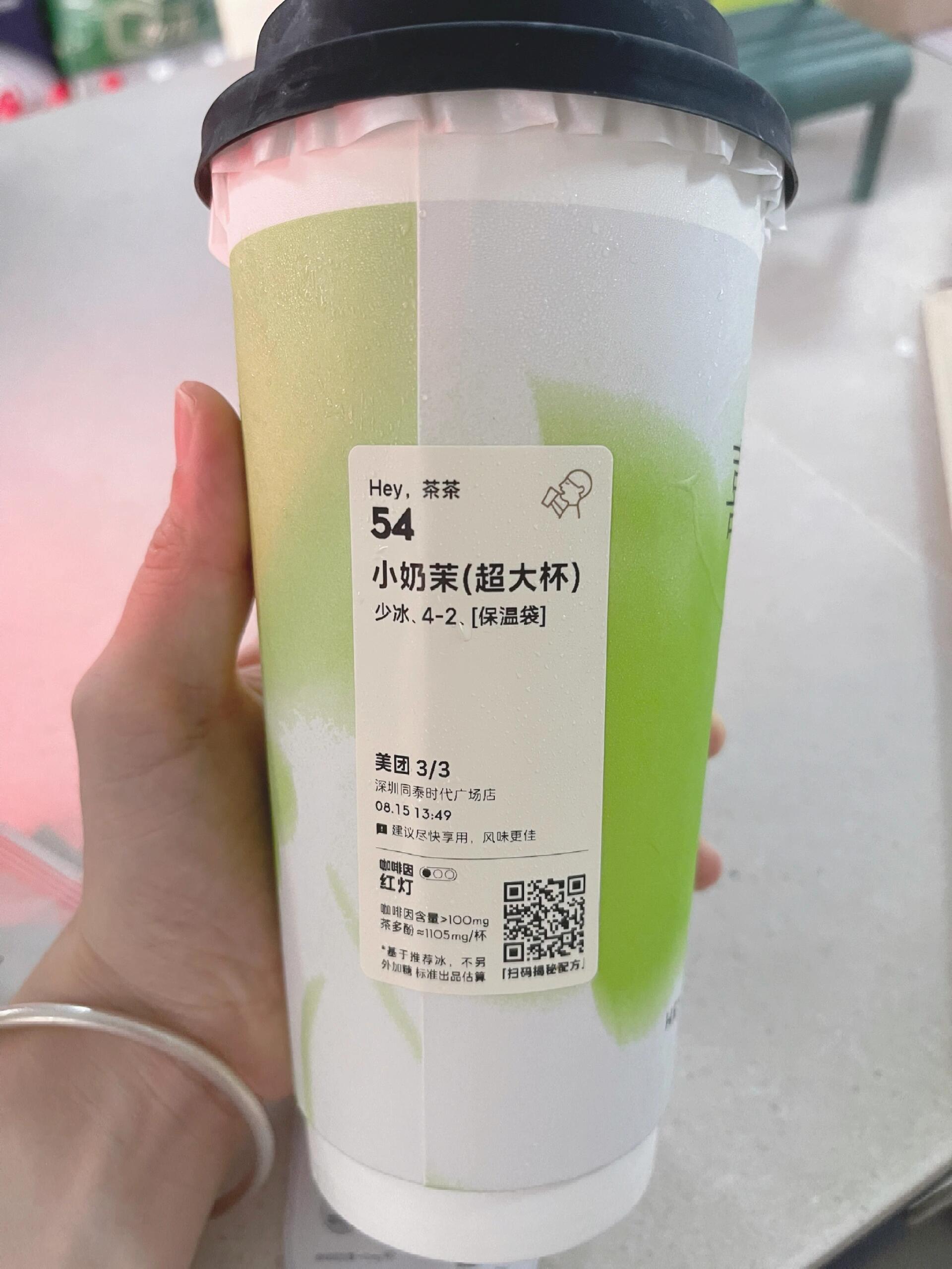 喜茶咖啡因红绿灯