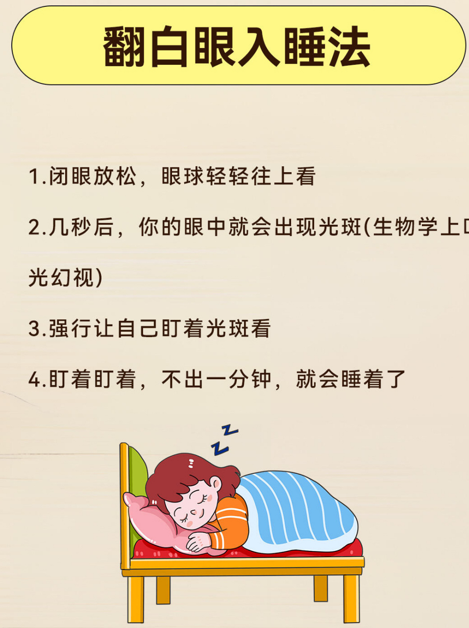 一个动作马上让你入睡(大脑一直清醒无法入睡)
