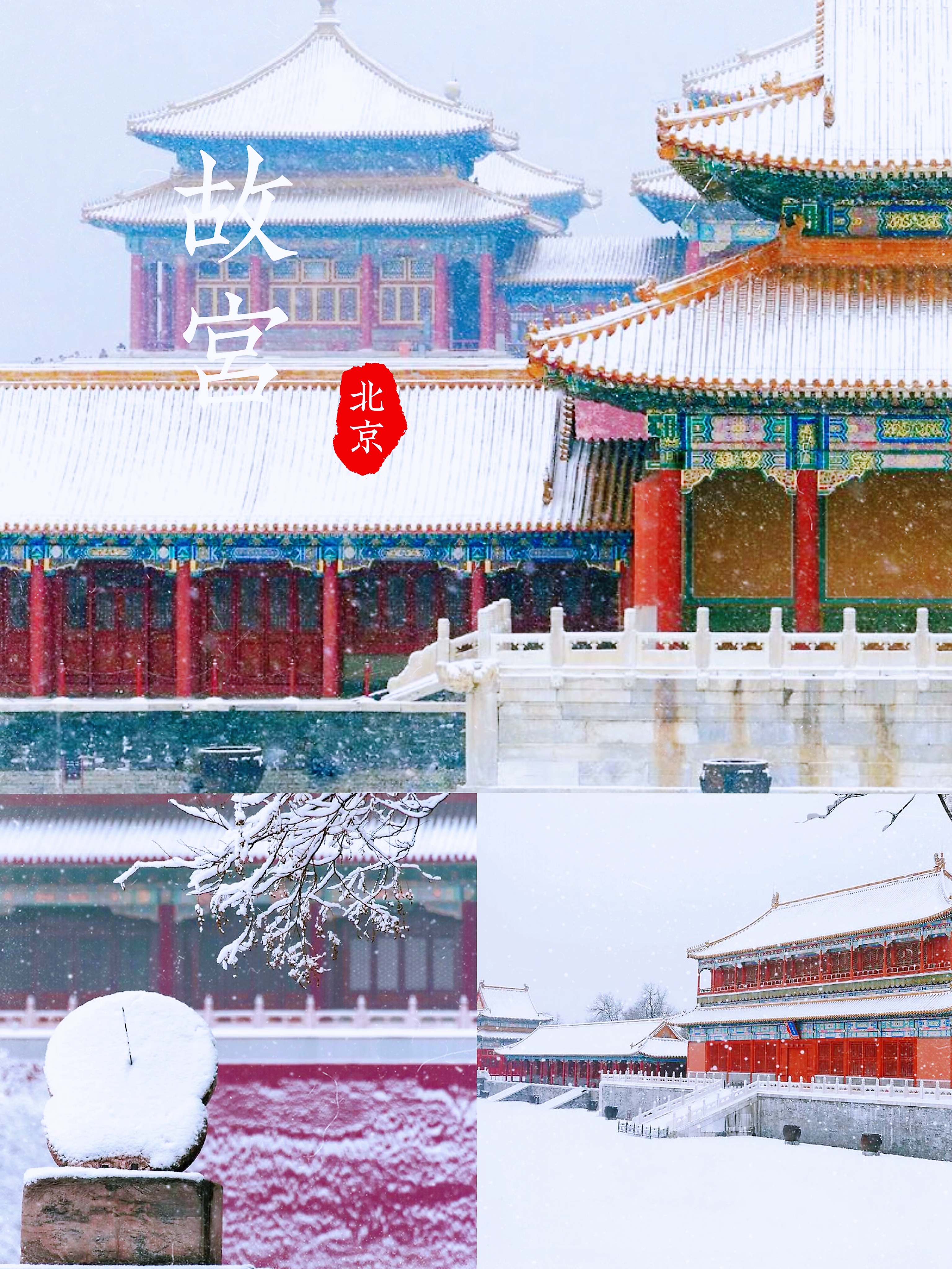 在北京这座古老与现代交织的城市中故宫这座承载着六百年风雨沧桑的