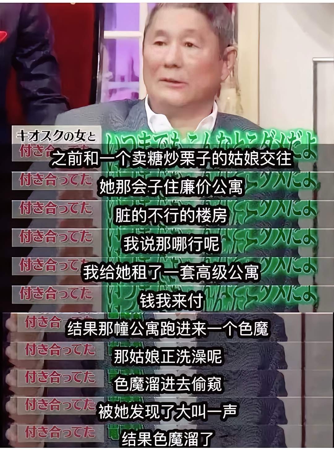 原来北野武还会谈恋爱啊