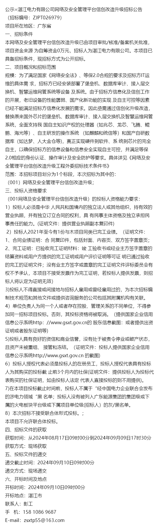 网络安全服务招标参数_网络安全服务招标参数有哪些