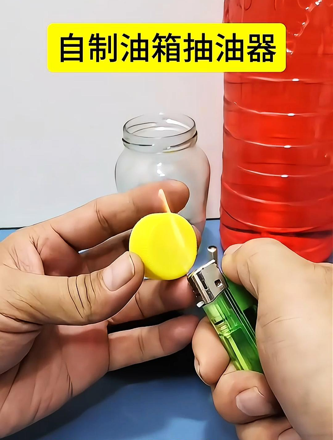 简易手动抽油器的制作图片