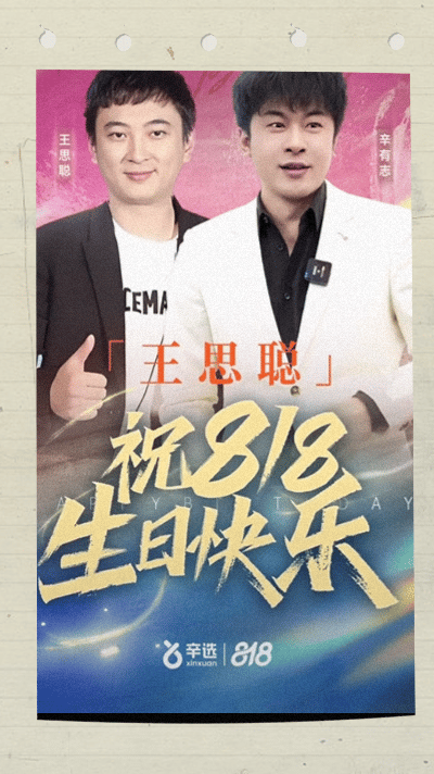 王思聪与辛巴录庆生视频,网友关注二人财富对比